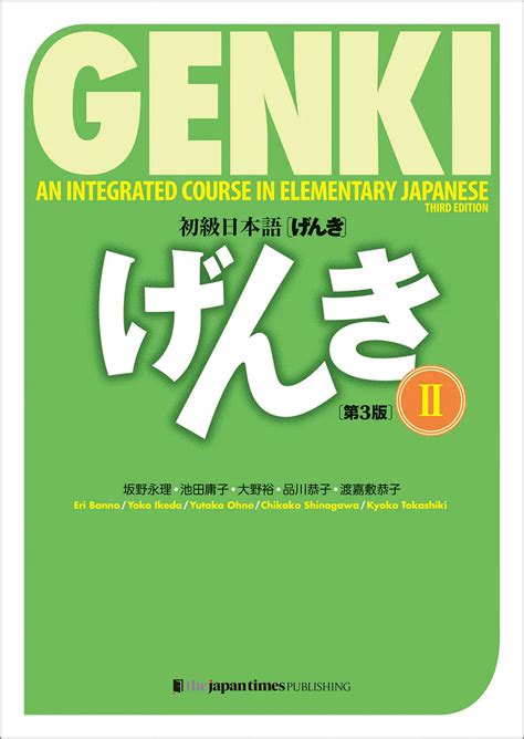 Japanese: DGEN010 Genki